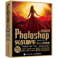 《Photoshop实战精华从入门到精通》[95M]百度网盘|pdf下载|亲测有效