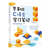 《零基础C语言学习笔记》[51M]百度网盘|pdf下载|亲测有效
