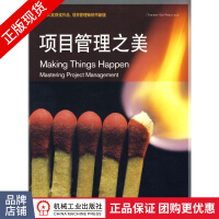 《项目管理之美软件开发Web开发计划项目管理》[91M]百度网盘|pdf下载|亲测有效