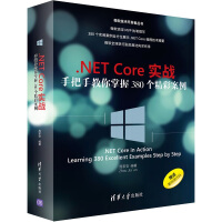 《.NETCore实战：手把手教你掌握个精彩案例》[58M]百度网盘|pdf下载|亲测有效