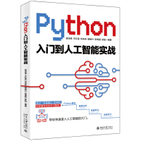 《Python入门到人工智能实战》[82M]百度网盘|pdf下载|亲测有效