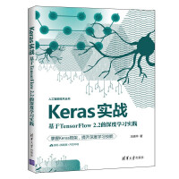 《Keras实战：基于TensorFlow2.2的深度学习实践》[46M]百度网盘|pdf下载|亲测有效