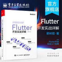 《官方Flutter开发实战详解Flutter开发实战入门宝典Flutter的》[91M]百度网盘|pdf下载|亲测有效