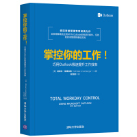 《掌控你的工作！——巧用Outlook极速提升工作效率》[73M]百度网盘|pdf下载|亲测有效