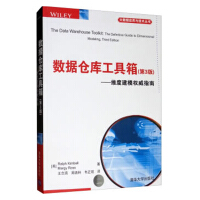 《数据仓库工具箱第3版维度建模*威指南维度建模技术教程电子商务客户关系管理》[76M]百度网盘|pdf下载|亲测有效