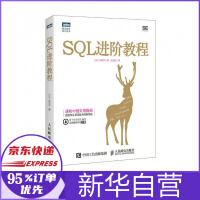 《SQL进阶教程SQL必知必会中级教程数据库通用语言基础到进阶从入门到精通数据开发管理经典教程》[83M]百度网盘|pdf下载|亲测有效