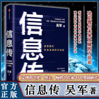 《信息传吴军决定我们未来发展的方法论吴军重磅新作中国工程院院士邬贺铨和郑纬民》[66M]百度网盘|pdf下载|亲测有效