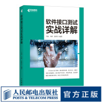 《软件接口测试实战详解接口开发与自动化测试实战Python编程教程书籍接口自动化测试框架开发》[67M]百度网盘|pdf下载|亲测有效