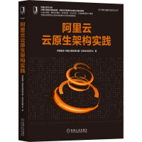 《阿里云云原生架构实践》[83M]百度网盘|pdf下载|亲测有效