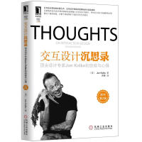 《交互设计沉思录：顶尖设计专家JonKolko的经验与心得》[46M]百度网盘|pdf下载|亲测有效