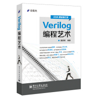 《Verilog编程艺术》[93M]百度网盘|pdf下载|亲测有效