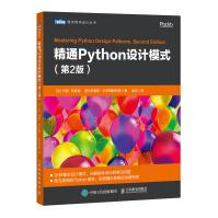 《精通Python设计模式第2版》[80M]百度网盘|pdf下载|亲测有效