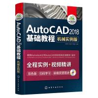 《AutoCAD基础教程cad机械设计绘图零基础自学入门到精通软件教材新版》[71M]百度网盘|pdf下载|亲测有效