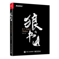 《狼书：更了不起的N0de.js将下一代Web框架Koa进行到底狼叔著作N0de》[49M]百度网盘|pdf下载|亲测有效