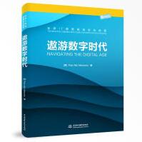 《遨游数字时代——全球IT高管网络秘籍水利水电计算机与互联网》[59M]百度网盘|pdf下载|亲测有效
