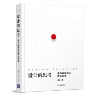 《设计的思考：用户体验设计核心问答》[41M]百度网盘|pdf下载|亲测有效