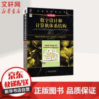 《数字设计和计算机体系结构华章计算机科学丛书》[78M]百度网盘|pdf下载|亲测有效
