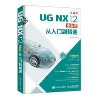 《UGNX中文版从入门到精通》[83M]百度网盘|pdf下载|亲测有效