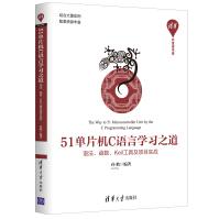 《单片机C语言学习之道语法、函数、Keil工具及项目实战》[70M]百度网盘|pdf下载|亲测有效