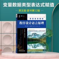 《程序设计语言原理》[49M]百度网盘|pdf下载|亲测有效