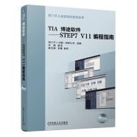 《TIA博途软件：STEP7V编程指南》[96M]百度网盘|pdf下载|亲测有效