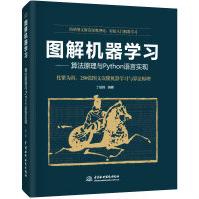 《图解机器学习—算法原理与Python语言实现人工智能深度学习技术丛书》[98M]百度网盘|pdf下载|亲测有效