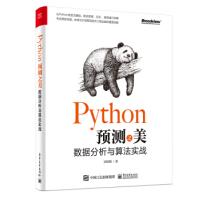 《Python预测之美：数据分析与算法实战游皓麟》[56M]百度网盘|pdf下载|亲测有效