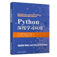 《Python深度学习应用》[89M]百度网盘|pdf下载|亲测有效