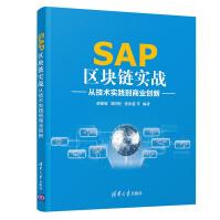 《SAP区块链实战——从技术实践到商业创新》[66M]百度网盘|pdf下载|亲测有效