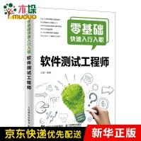 《零基础快速入行入职软件测试工程师》[70M]百度网盘|pdf下载|亲测有效