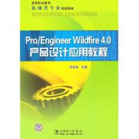 《高等职业教育机械类专业规划教材：Pro》[55M]百度网盘|pdf下载|亲测有效