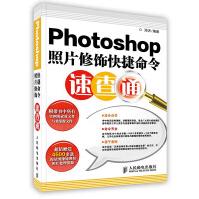 《Photoshop照片修饰快捷命令速查通》[83M]百度网盘|pdf下载|亲测有效