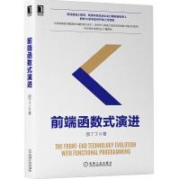 《前端函数式演进》[67M]百度网盘|pdf下载|亲测有效