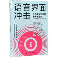 《语音界面冲击》[84M]百度网盘|pdf下载|亲测有效