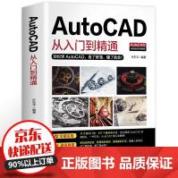 《cad教材自学版autocad从入门到精通实战案例图文版机械设计制图绘图室内设计籍》[55M]百度网盘|pdf下载|亲测有效