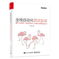 《全栈自动化测试实战――基于TestNG、HttpClient、Selenium和Appium》[75M]百度网盘|pdf下载|亲测有效