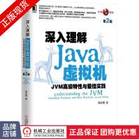 《深入理解Java虚拟机:JVM高级特性与佳实践第2版Java入门基础》[70M]百度网盘|pdf下载|亲测有效