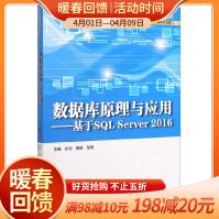《数据库原理与应用--基于SQLServer(计算机专业群普通高等教育十三五》[75M]百度网盘|pdf下载|亲测有效