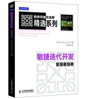 《敏捷迭代开发》[43M]百度网盘|pdf下载|亲测有效