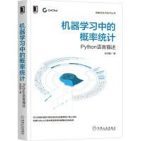 《机器学习中的概率统计Python语言描述》[79M]百度网盘|pdf下载|亲测有效
