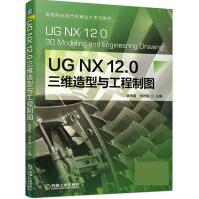 《UGNX.0三维造型与工程制图》[84M]百度网盘|pdf下载|亲测有效