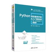 《Python项目案例开发从入门到实战—爬虫、游戏和机器学习个项目案例分钟精讲及》[71M]百度网盘|pdf下载|亲测有效