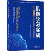 《机器学习实战基于Sophon平台的机器学习理论与实践星环科技人工智能平台团队》[51M]百度网盘|pdf下载|亲测有效