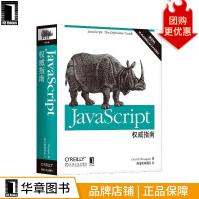 《JavaScript权威指南》[84M]百度网盘|pdf下载|亲测有效