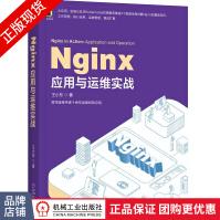 《Nginx应用与运维实战编程语言与程序设计》[59M]百度网盘|pdf下载|亲测有效