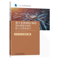 《基于玄铁》[42M]百度网盘|pdf下载|亲测有效