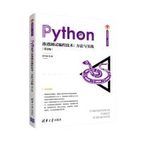 《Python渗透测试编程技术：方法与实践》[66M]百度网盘|pdf下载|亲测有效