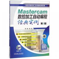 《Mastercam数控加工自动编程经典实例》[72M]百度网盘|pdf下载|亲测有效