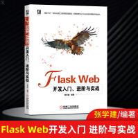 《FlaskWeb开发入门、进阶与实战张学建著》[99M]百度网盘|pdf下载|亲测有效