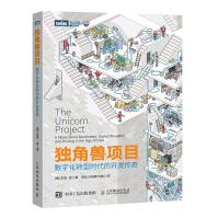 《新书独角兽项目数字化转型时代的开发传奇凤凰项目DevOps实践指南运维工程师运维教程》[47M]百度网盘|pdf下载|亲测有效